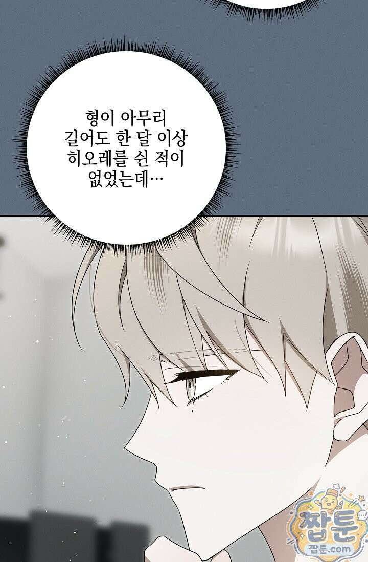 그놈이 그놈이다 61화 31