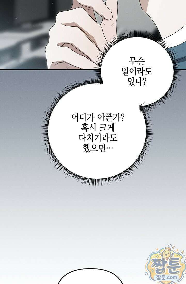 그놈이 그놈이다 61화 32