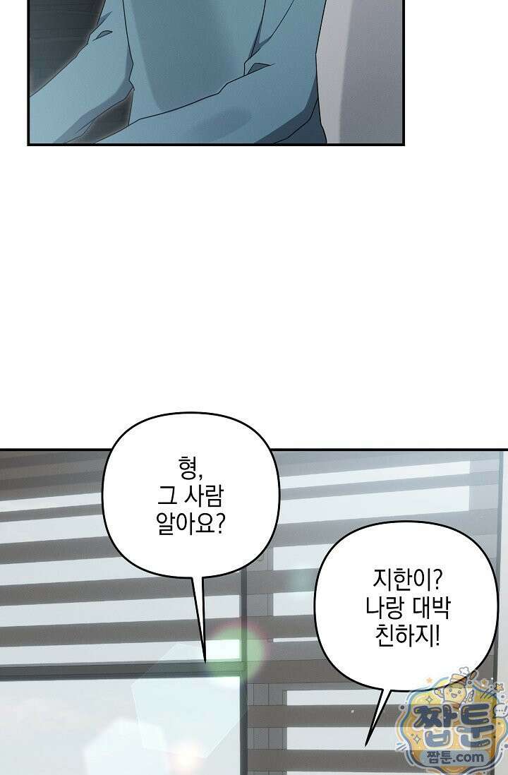 그놈이 그놈이다 61화 34