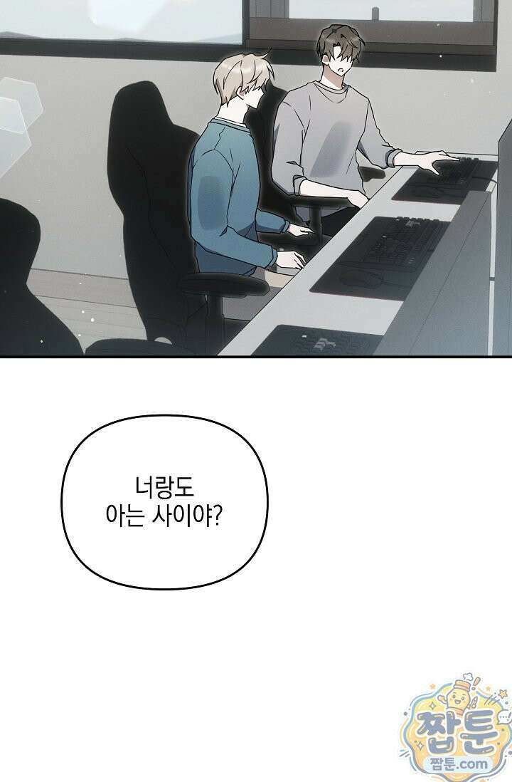 그놈이 그놈이다 61화 35