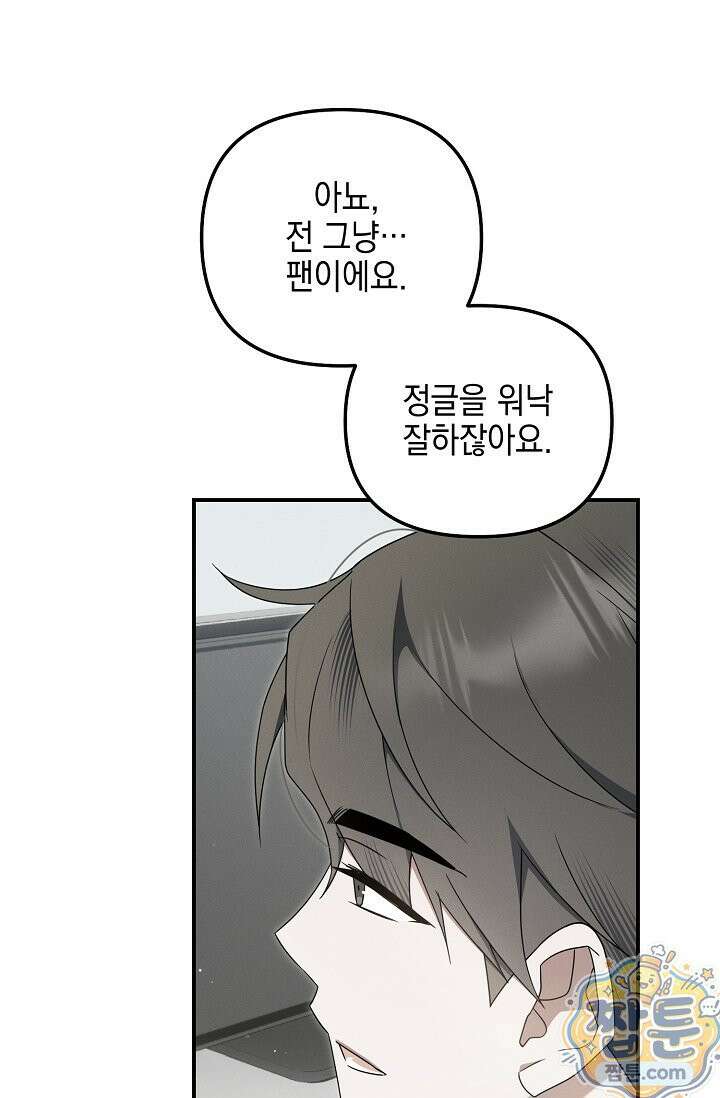 그놈이 그놈이다 61화 36