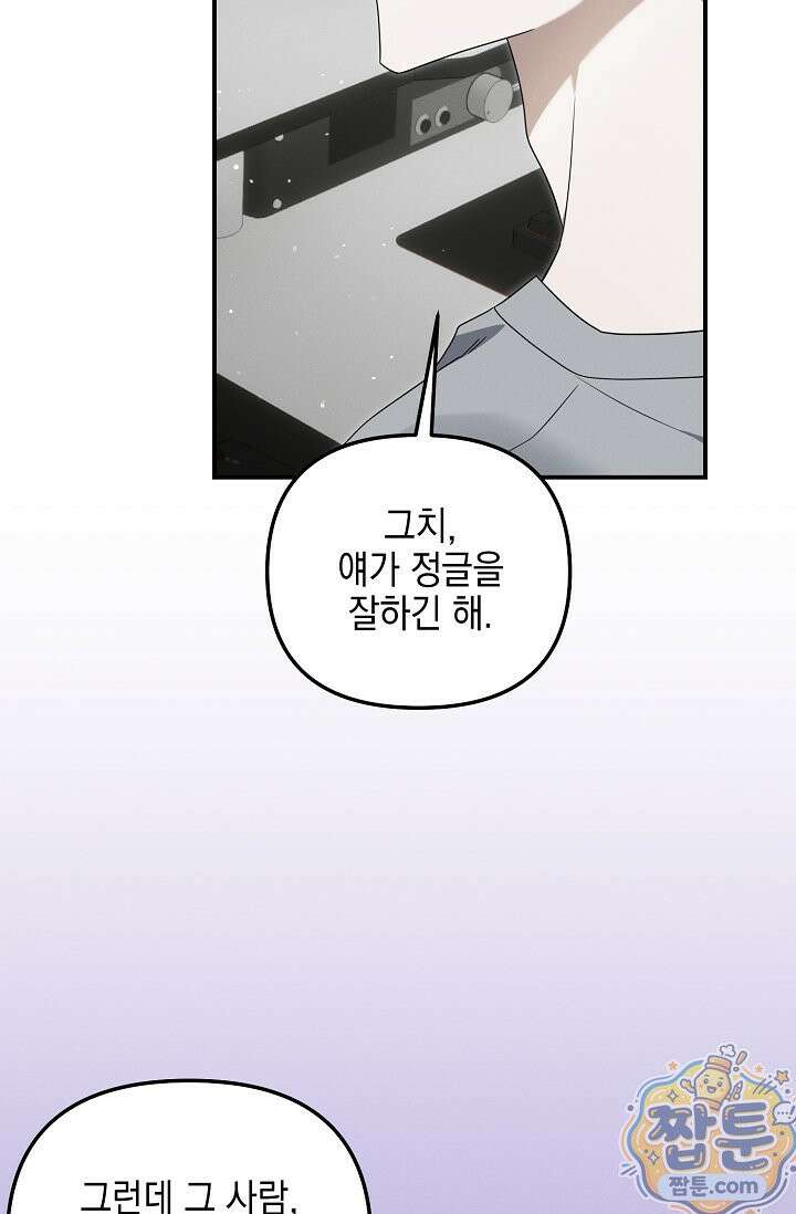 그놈이 그놈이다 61화 37