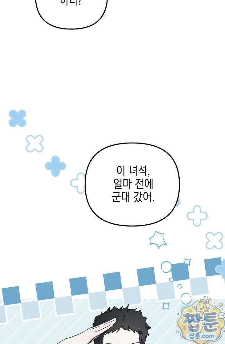 그놈이 그놈이다 61화 39