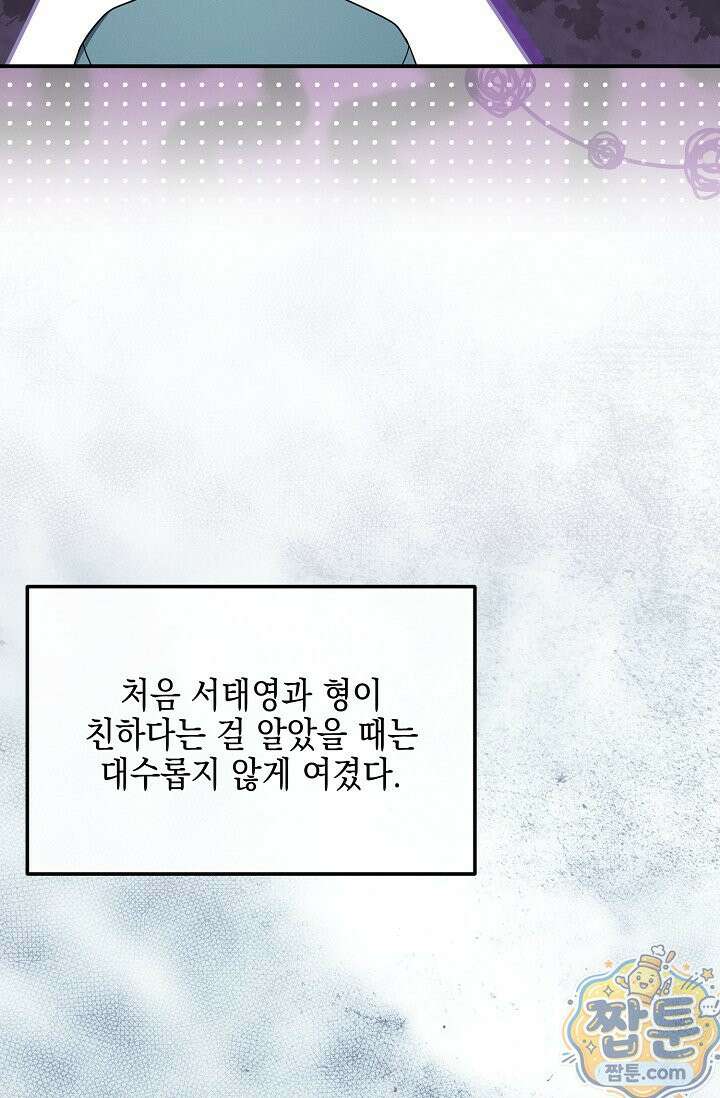 그놈이 그놈이다 61화 42