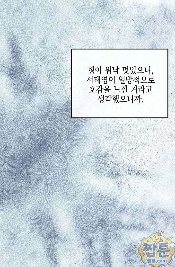 그놈이 그놈이다 61화 43