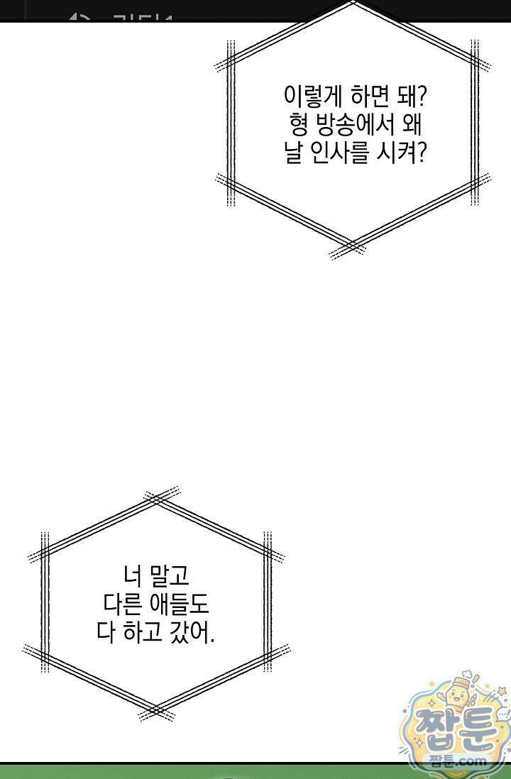 그놈이 그놈이다 61화 46