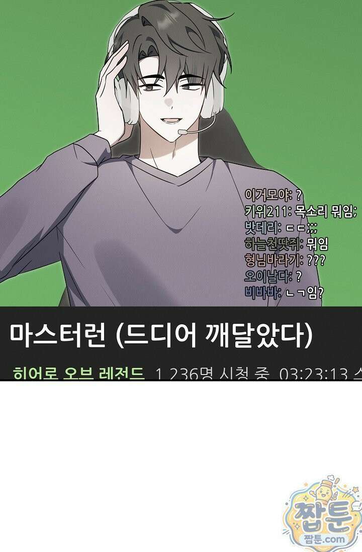 그놈이 그놈이다 61화 47