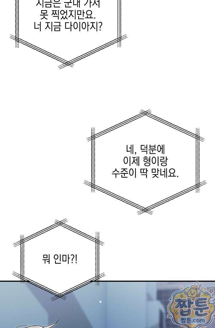 그놈이 그놈이다 61화 49
