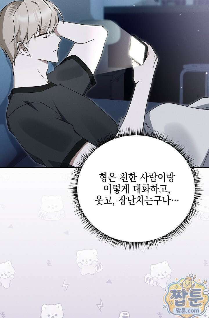 그놈이 그놈이다 61화 50
