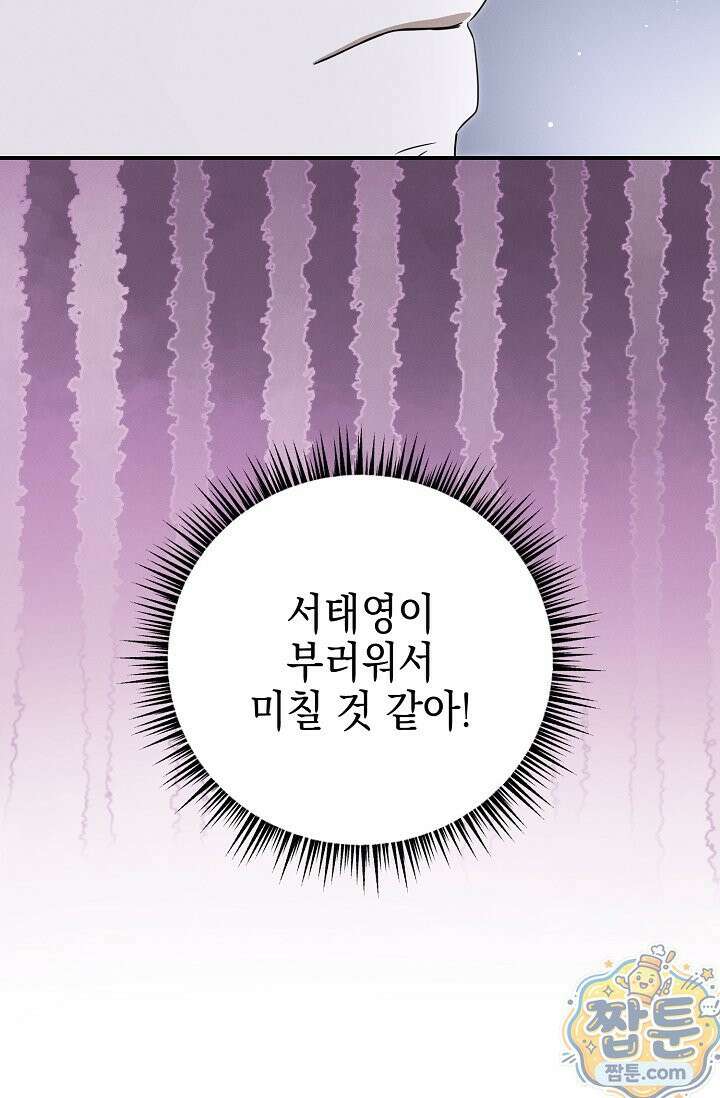 그놈이 그놈이다 61화 52