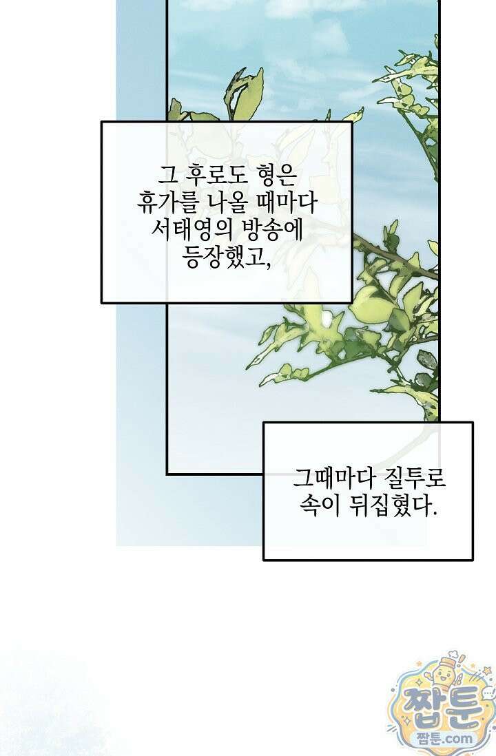 그놈이 그놈이다 61화 54