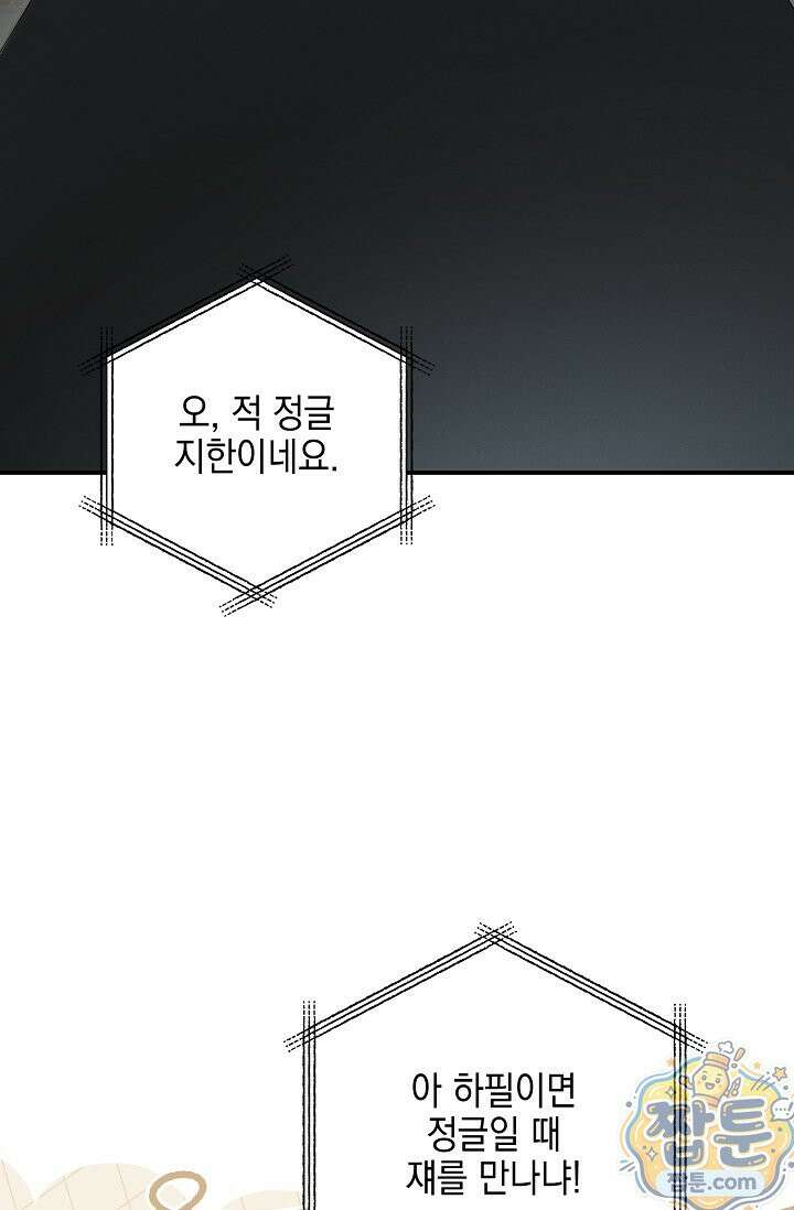 그놈이 그놈이다 61화 57