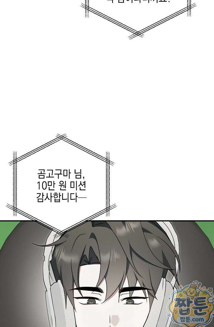 그놈이 그놈이다 61화 59