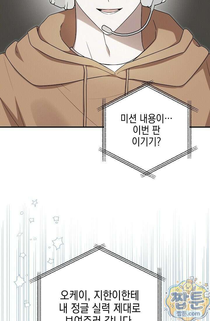 그놈이 그놈이다 61화 60