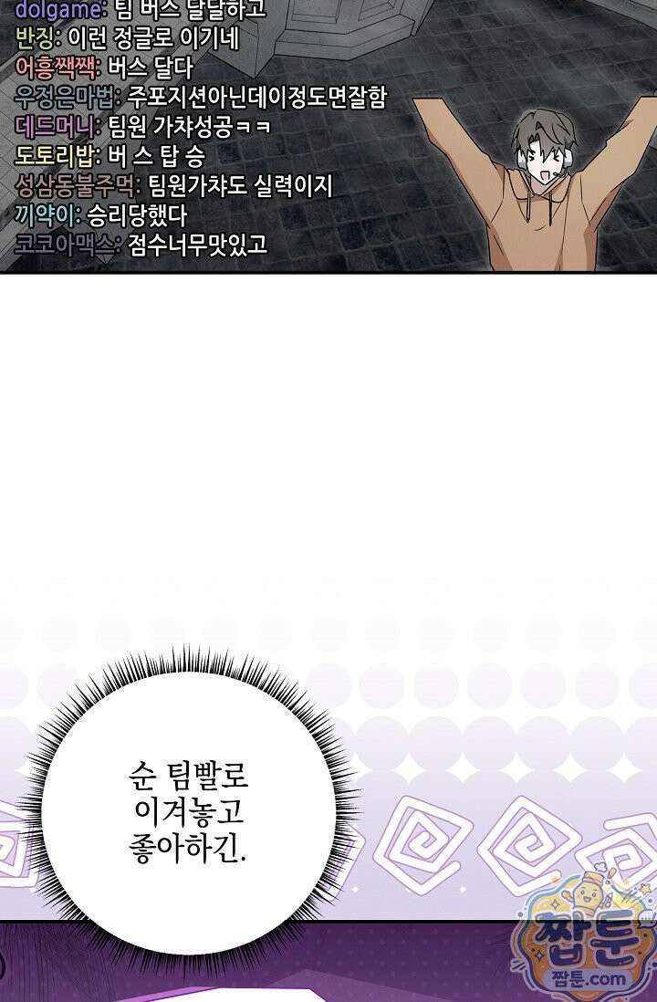 그놈이 그놈이다 61화 63