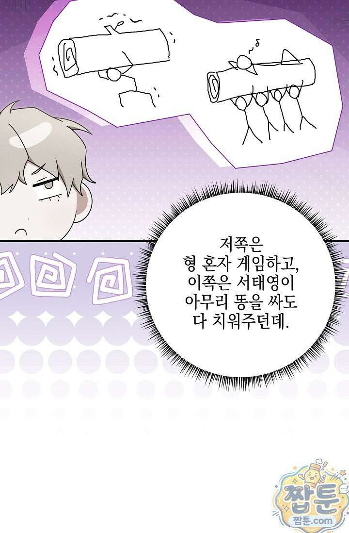 그놈이 그놈이다 61화 64