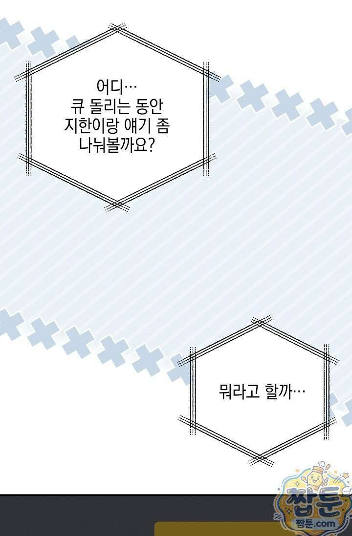 그놈이 그놈이다 61화 65