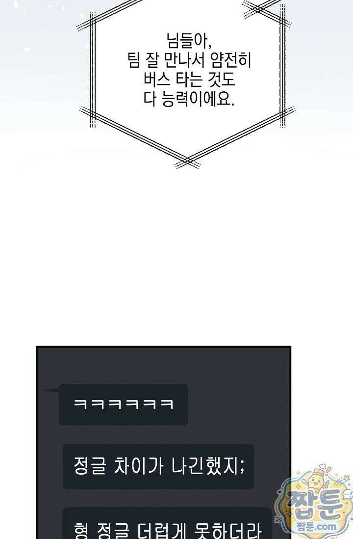 그놈이 그놈이다 61화 68