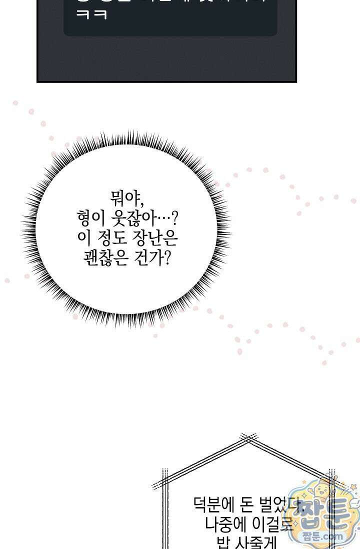 그놈이 그놈이다 61화 69