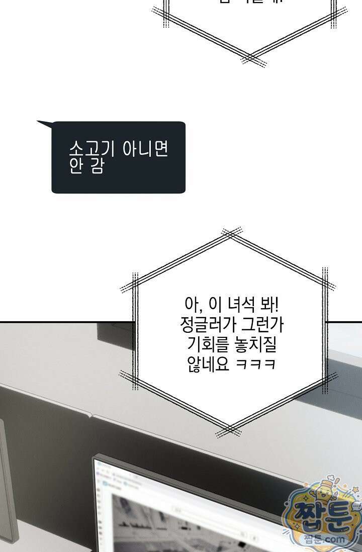 그놈이 그놈이다 61화 70