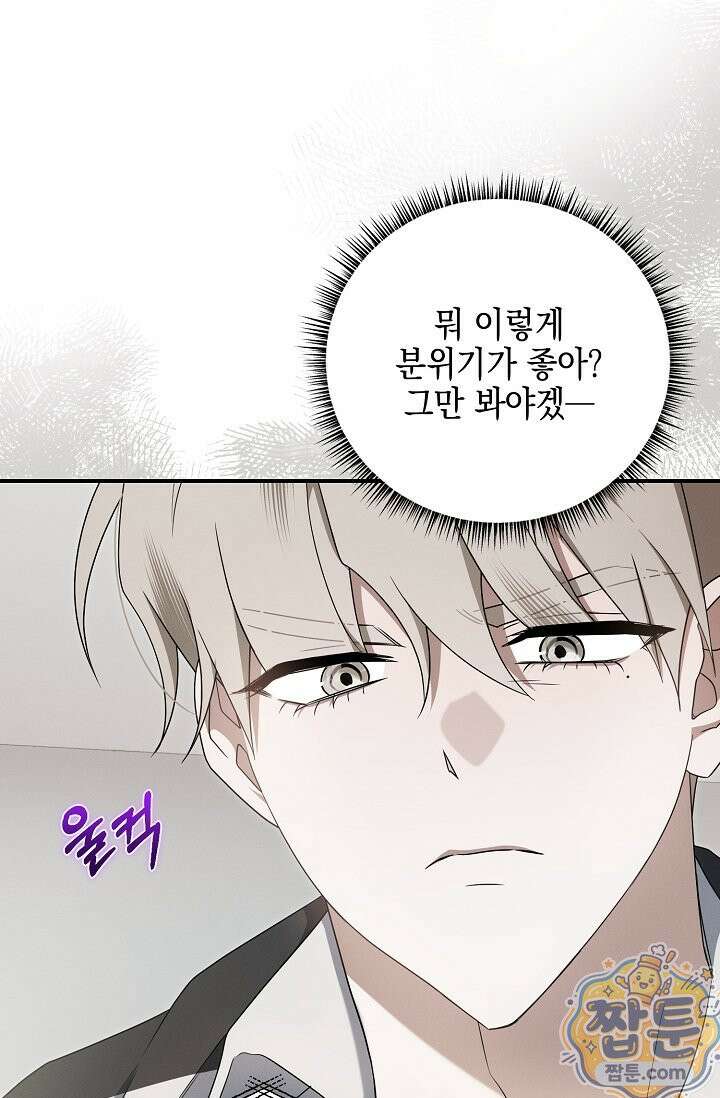 그놈이 그놈이다 61화 72