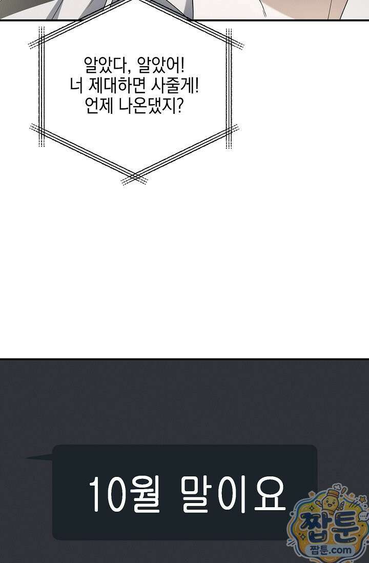 그놈이 그놈이다 61화 73