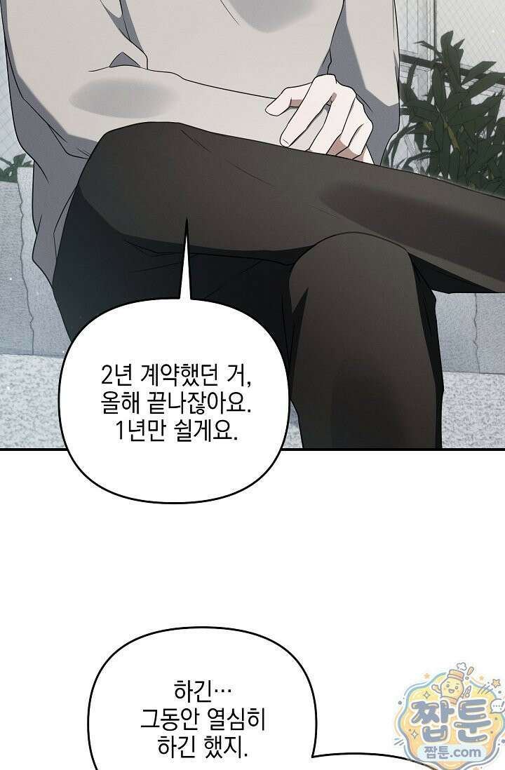 그놈이 그놈이다 61화 76