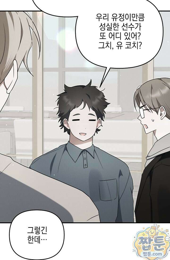 그놈이 그놈이다 61화 77