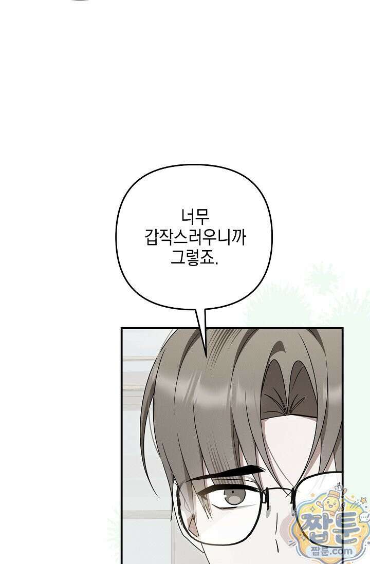 그놈이 그놈이다 61화 78