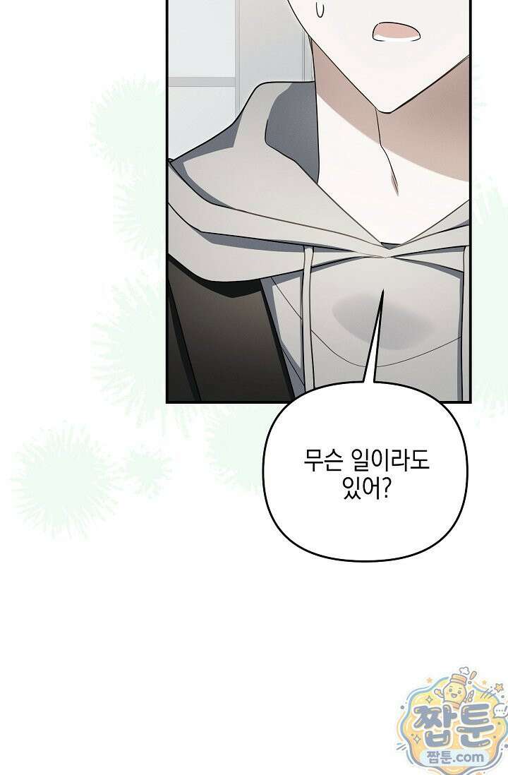 그놈이 그놈이다 61화 79
