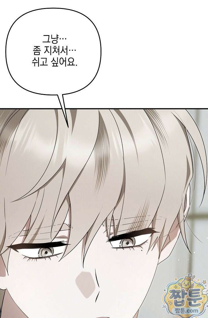 그놈이 그놈이다 61화 80