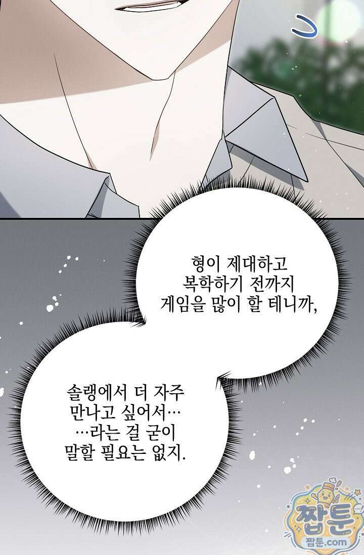 그놈이 그놈이다 61화 81