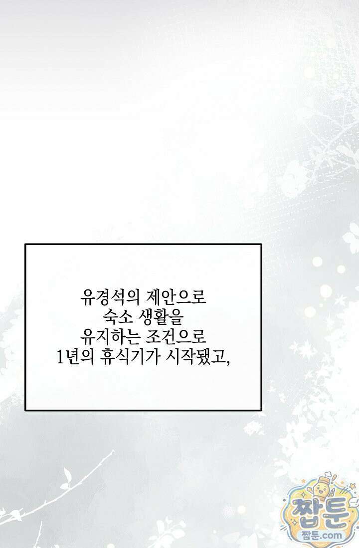 그놈이 그놈이다 61화 82
