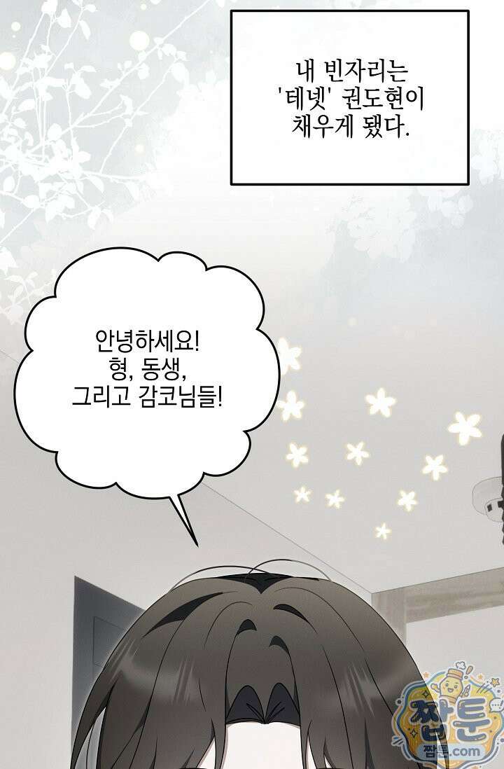 그놈이 그놈이다 61화 83