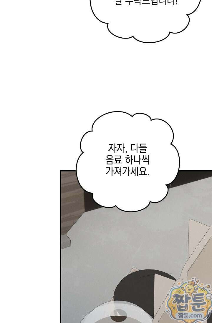 그놈이 그놈이다 61화 85