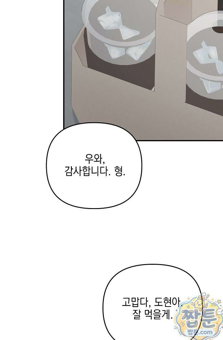 그놈이 그놈이다 61화 86