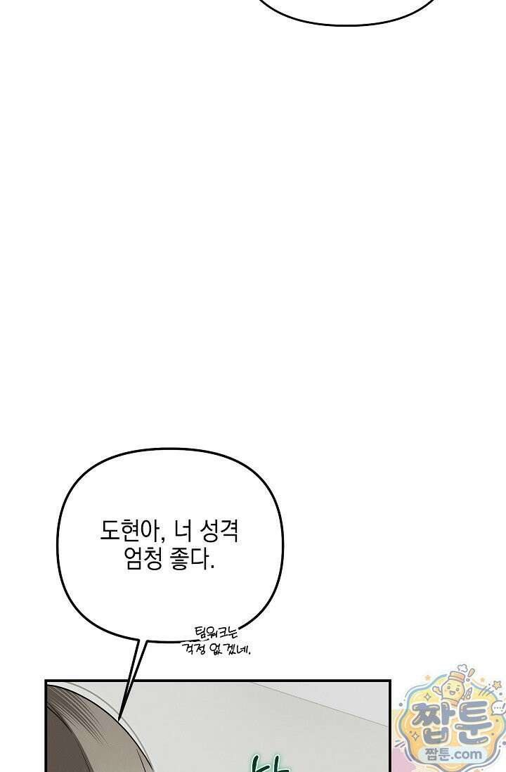 그놈이 그놈이다 61화 87
