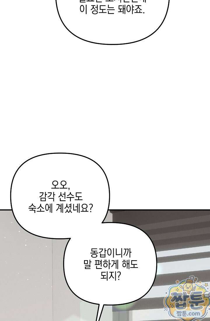 그놈이 그놈이다 61화 89