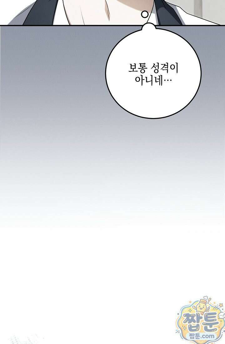 그놈이 그놈이다 61화 92