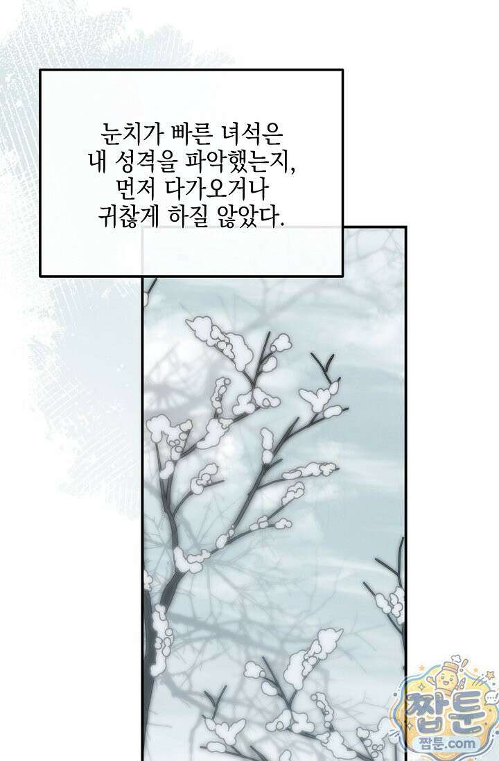 그놈이 그놈이다 61화 93