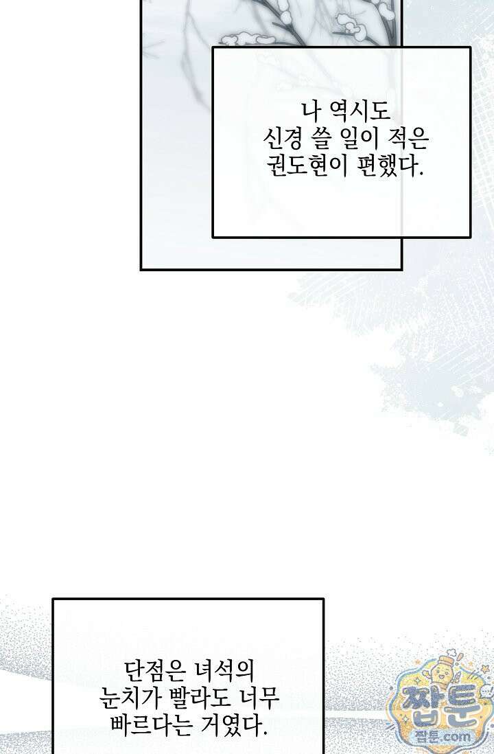 그놈이 그놈이다 61화 94
