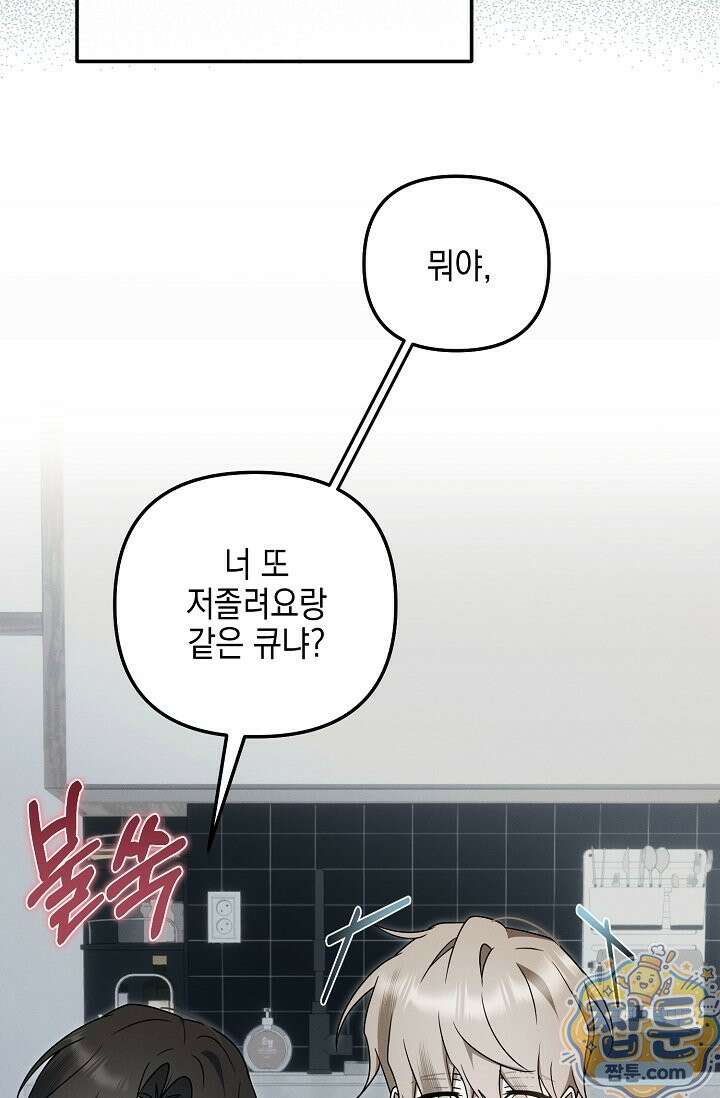 그놈이 그놈이다 61화 95