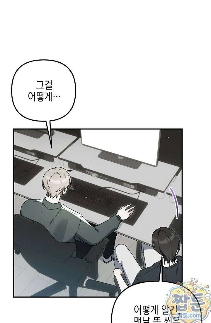 그놈이 그놈이다 61화 97