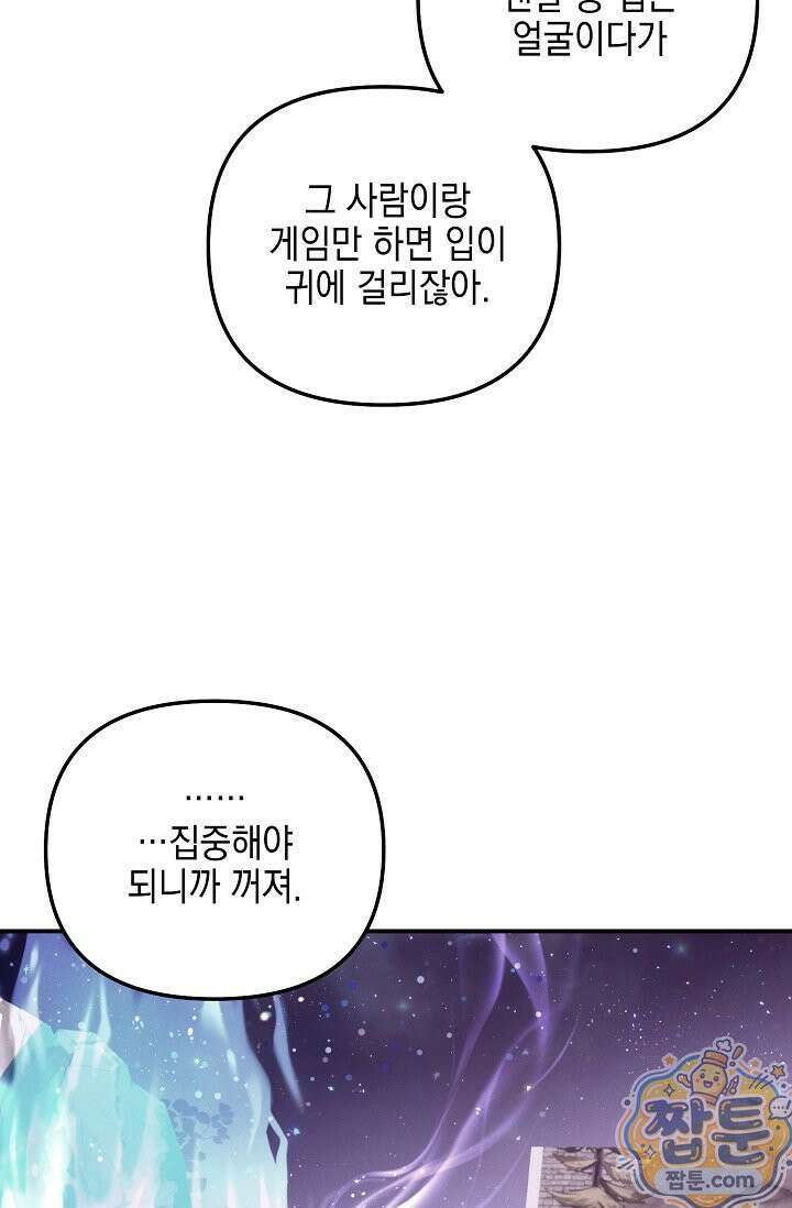 그놈이 그놈이다 61화 98