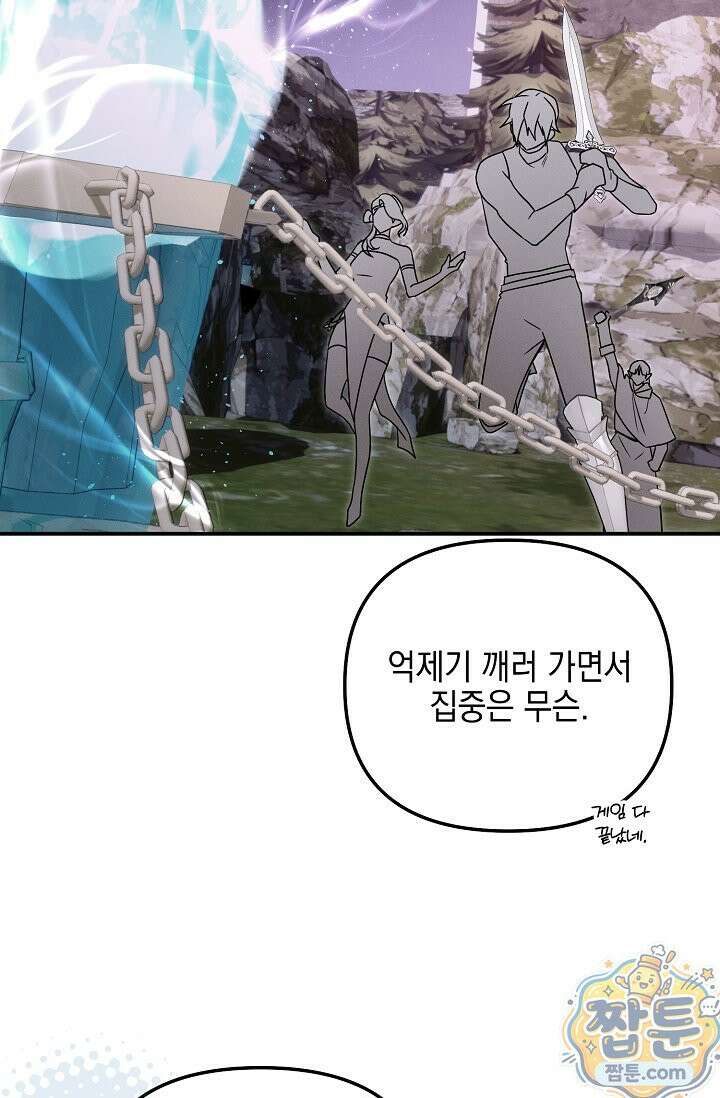 그놈이 그놈이다 61화 99