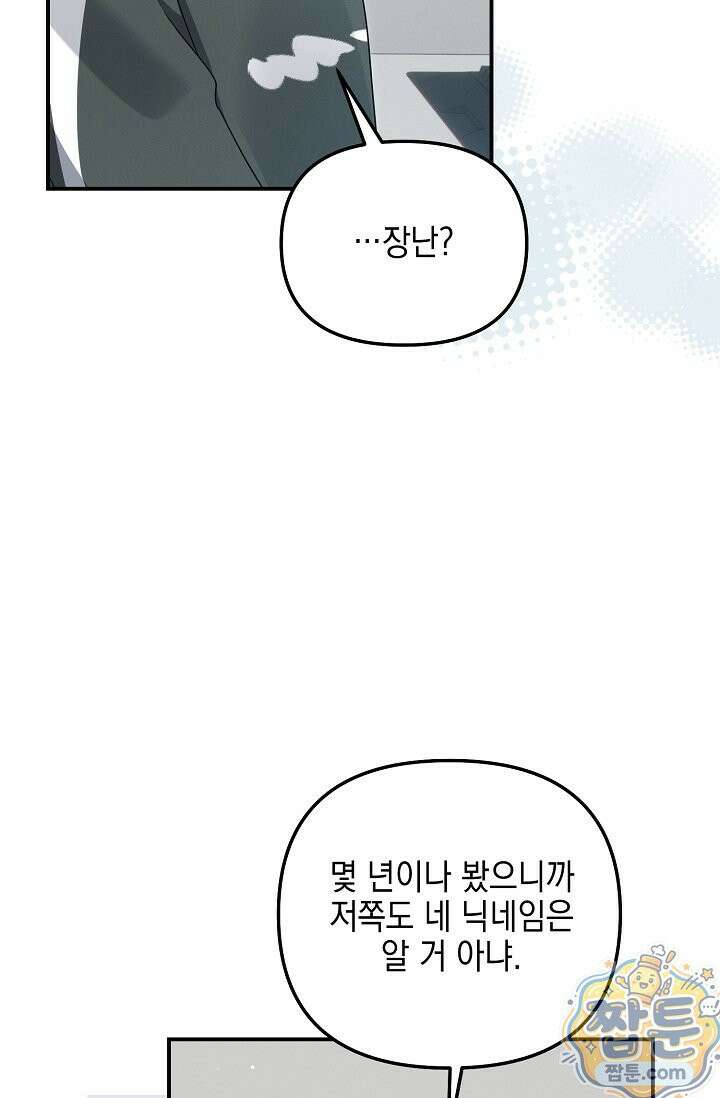 그놈이 그놈이다 61화 101
