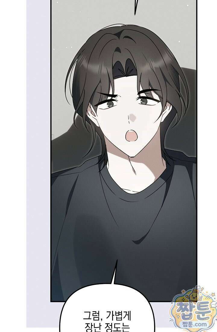 그놈이 그놈이다 61화 102