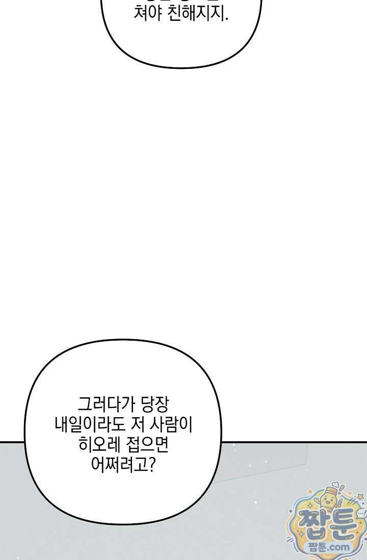 그놈이 그놈이다 61화 103