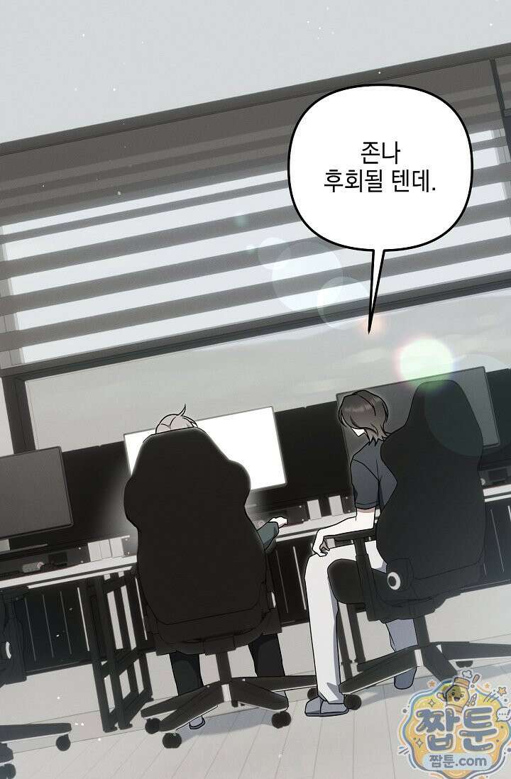 그놈이 그놈이다 61화 104