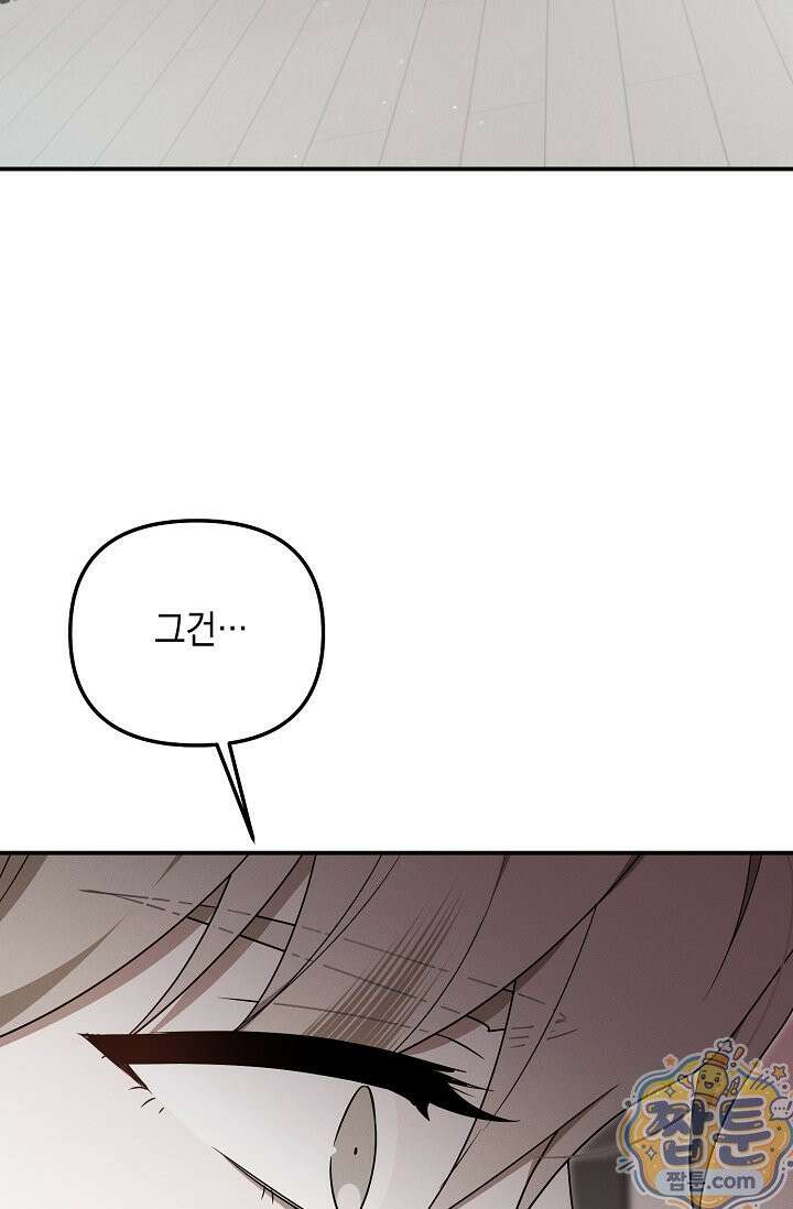 그놈이 그놈이다 61화 105